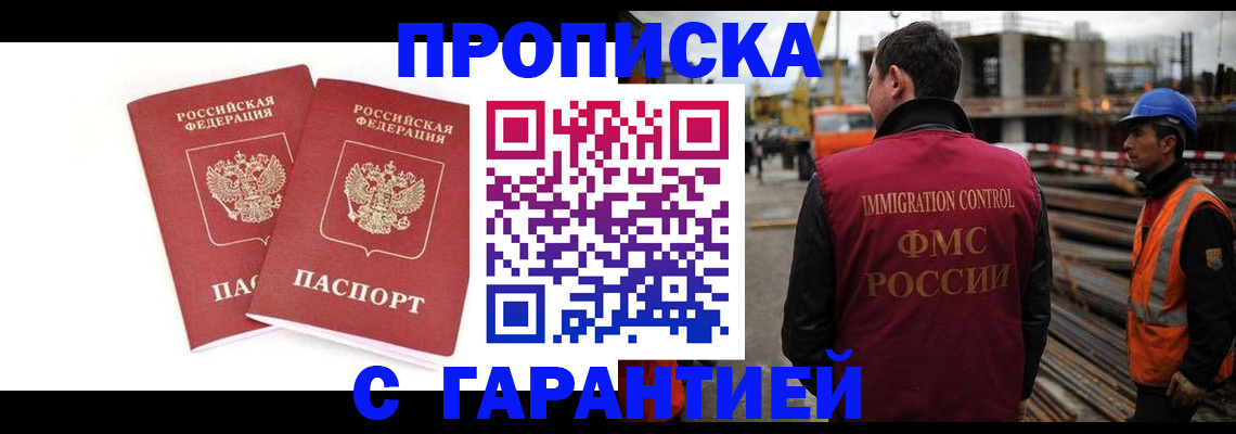 прописка ребенка в Рузаевке